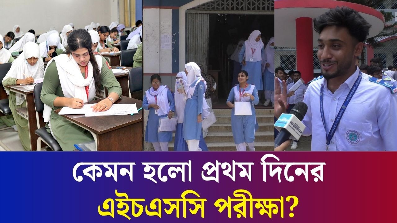 বগুড়ায় এইচএসসি পরীক্ষা : কেন্দ্রগুলোতে ছিল নিশ্ছিদ্র নিরাপত্তা